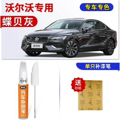 S60 XC40 XC90 V40 XC60 | Avtomobil boya qələmləri - volvo-butterfly-gray-touch-up-paint-pen-sandpaper