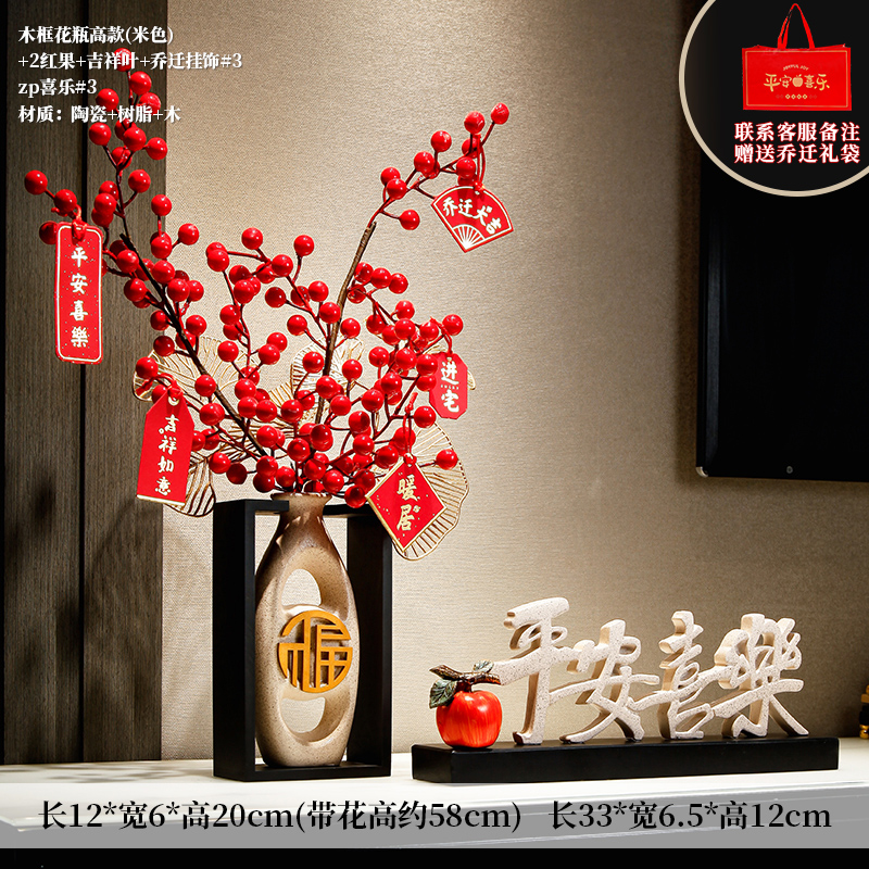 [집들이 필수품] zp 평화와 기쁨 2248 + 나무 프레임 꽃병 (톨 스타일) 베이지 + 붉은 과일 2개 상서로운 잎 1개 + 집들이 장식품