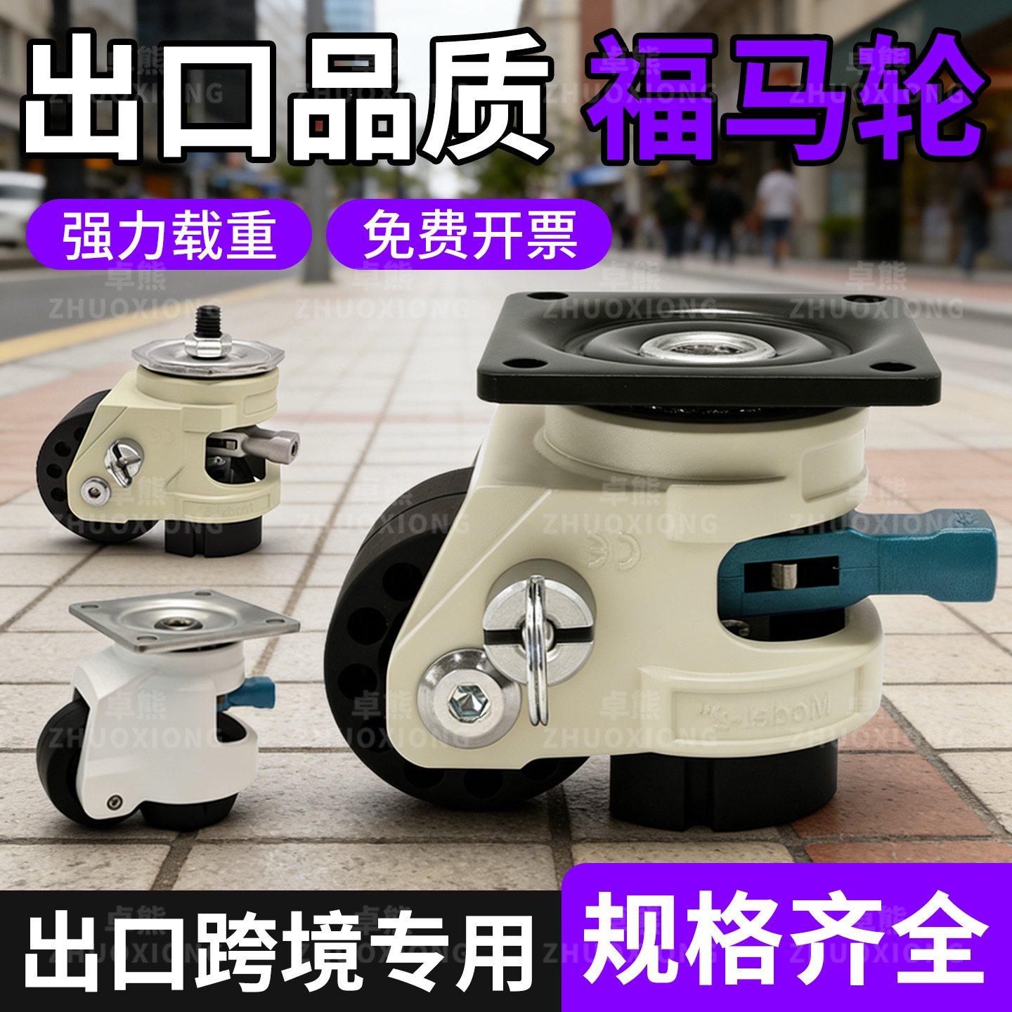 Heavy-Duty Fuma Wheel Leveling Adjustable Swivel Caster Mobile Base Flat Support Industrial Equipment Wear-Resistant Load-Bearing Wheel