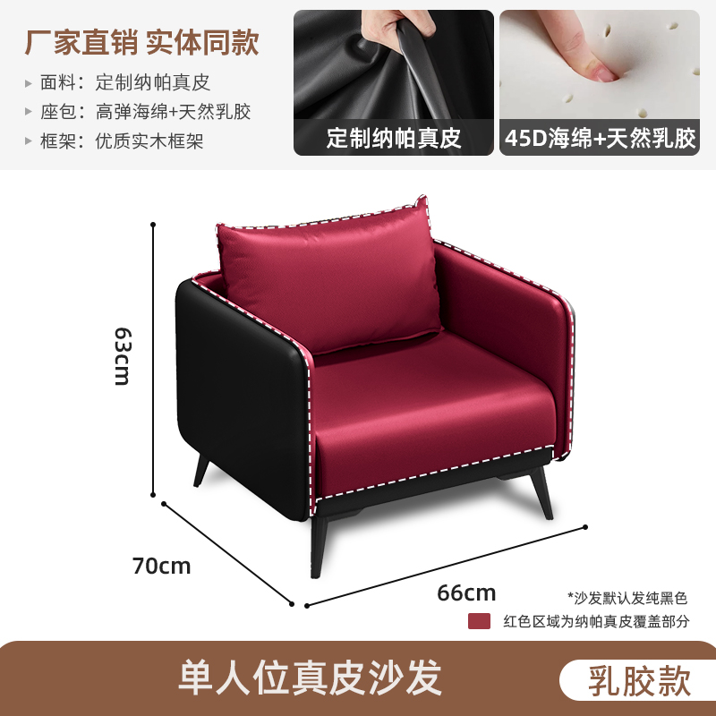 Genuine Leather Latex Model Single Seat