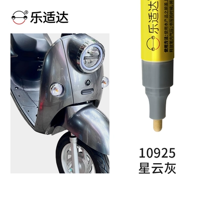 Suitable for Aima electric vehicle — Avtomobil boya qələmləri - nebula-gray-10925free-touch-up-paint-kit