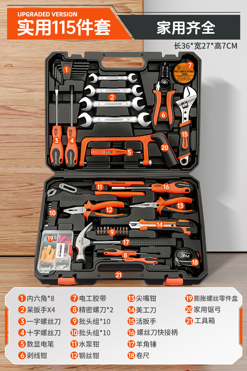 실용적인 115개 가정용 세트