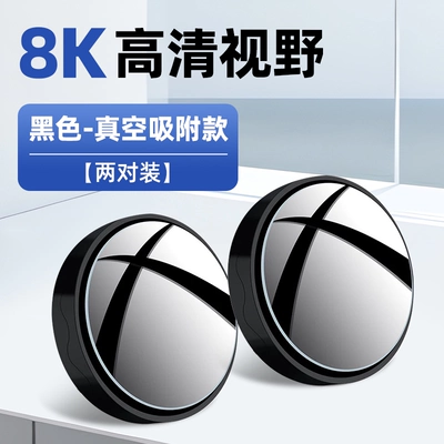 Large field of view rear view auxiliary mirror: blind spot reflective mirror, 360-degree - 8k-ultra-clear-black-spiral-suction-cup-rearview-mirrors-2-pairs