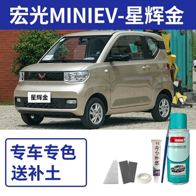 Mini touch-up paint pen in: Avtomobil boya qələmləri - hongguang-mini-ev-starlight-gold-includes-putty-tools