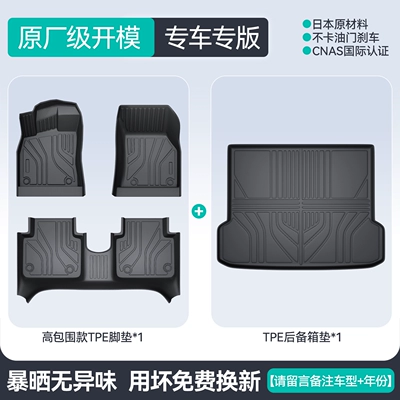 Ayaqaltılar (Kovriklər) | the passenger and rear seats - single-layer-model-original-grade-tpe-floor-mats-tpe-trunk-mat-message-model