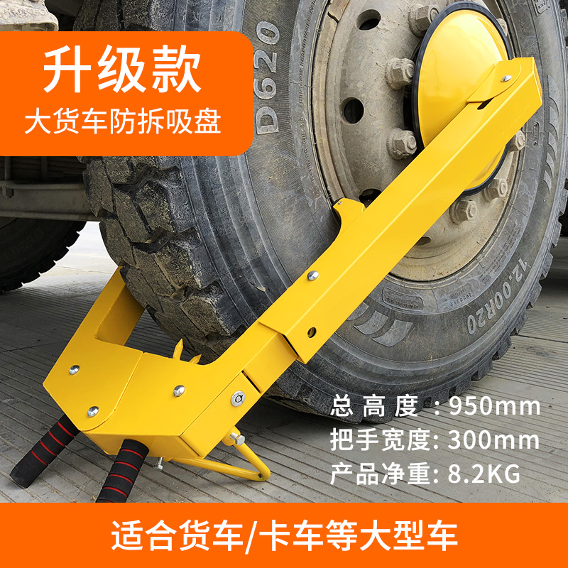 [럭셔리 업그레이드 모델] 대형 트럭 변조 방지 흡입 컵 - 순중량 8.2KG