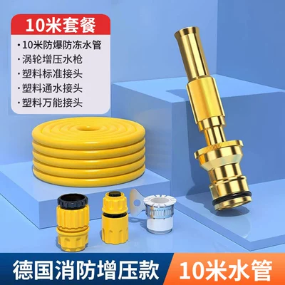 Car wash water gun for home High pressure car wash water gun - includes-plastic-connectoralloy-turbocharged-water-gun-10m-explosion-proof-hose