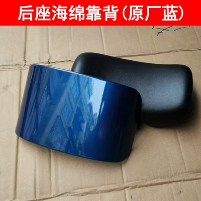 backrest support for Niu nS, Electric car rear backrest - original-blue-ribbon-sponge-default-item