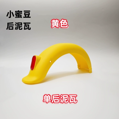 New national standard electric vehicle Electric vehicle fender - single-sided-clay-tile-yellow