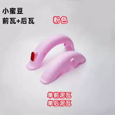 Electric vehicle fender – and rear fenders - front-mud-tile-rear-mud-tile-pink-without-support