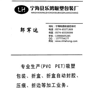 乐鸿吸塑包装厂