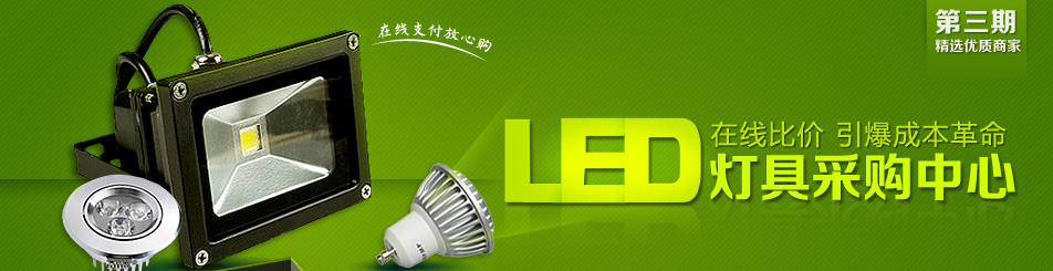 LED灯具banner