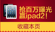 ��֯�ɹ�Ӯipad