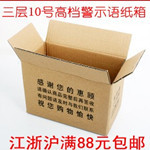 三层10号淘宝邮政纸箱