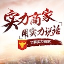 纺织实力商家奖励