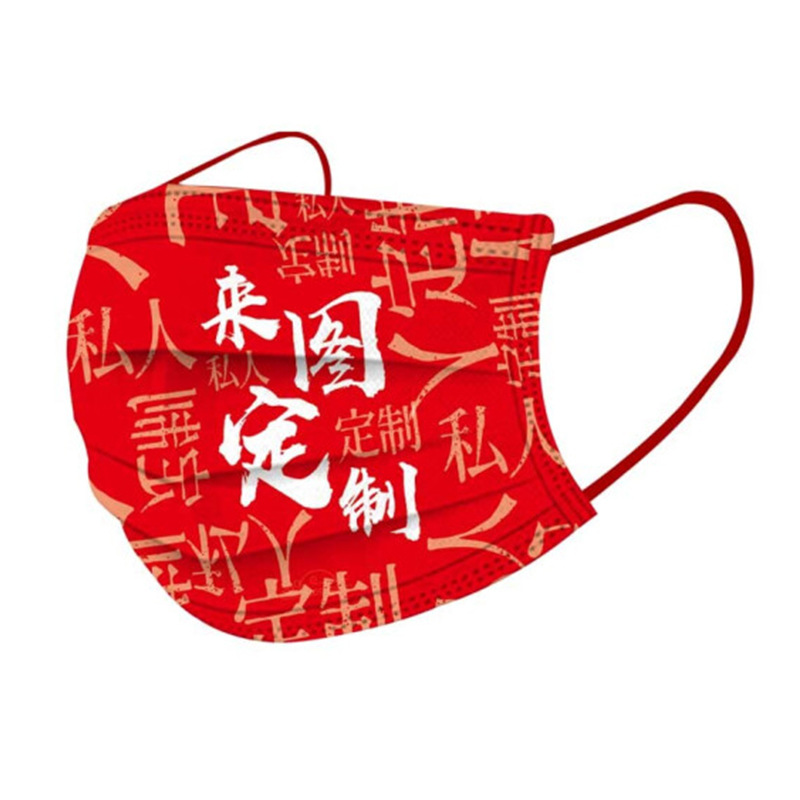汉盾 红色三层一次性节日庆典喜庆口罩 10只/包 200包起订 可印标