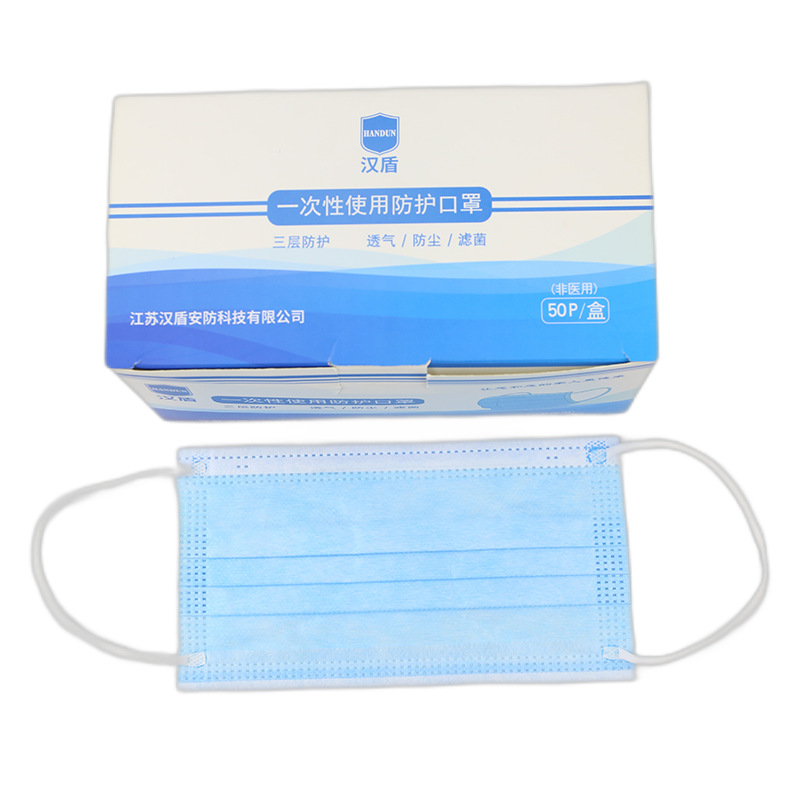 汉盾 HD1097 三层SS蓝色一次性平面防尘口罩 50只/袋，1袋/盒