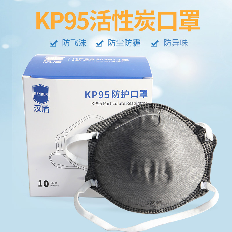 汉盾 HD8041P 杯型活性炭防颗粒物防异味KP95口罩 10只/盒