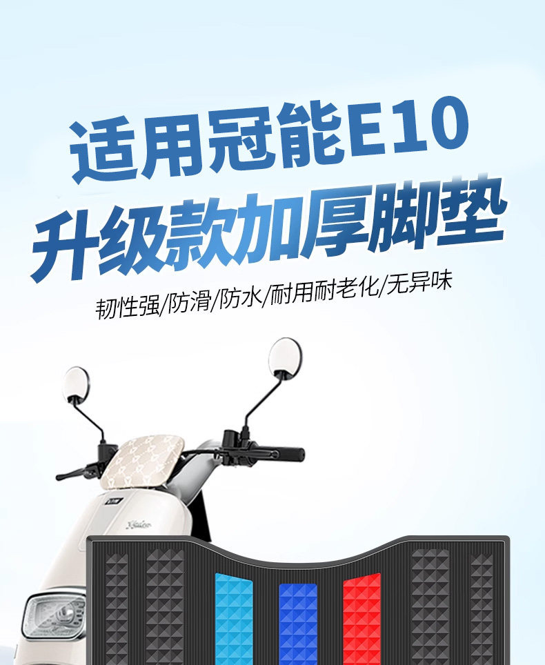 Suitable for Yadi Electric Scooter E10E10Lite Foot Mat Modification, Special Thickened Foot Mat Accessories