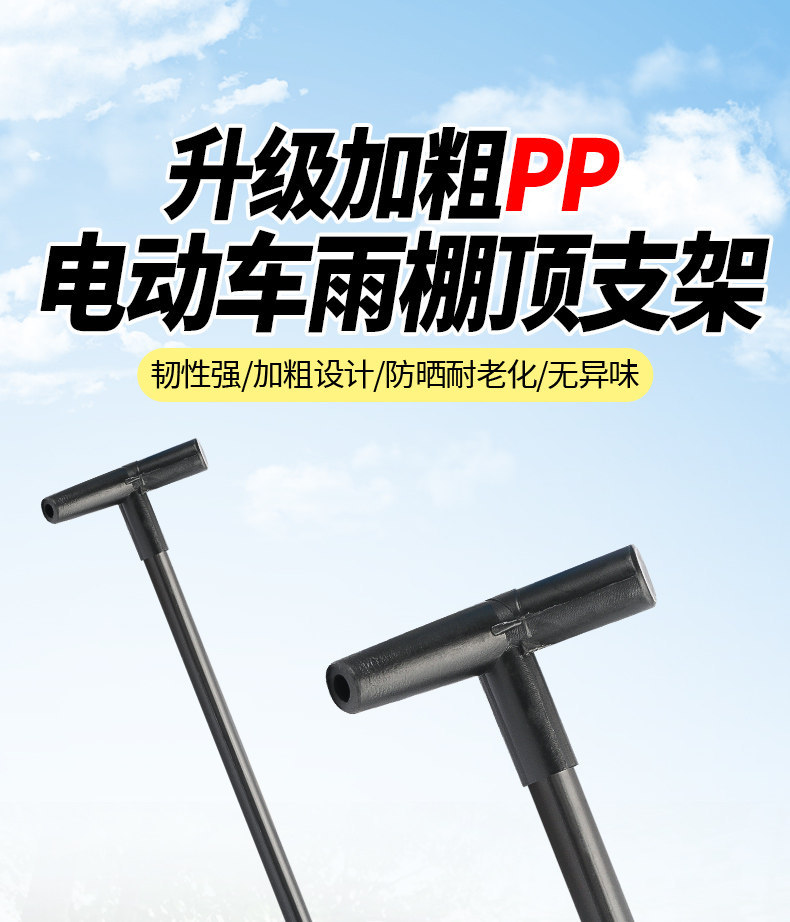 Electric Vehicle Modification Rain Canopy Support Rod Umbrella Sunshade Plastic Bracket Crossbar I-Shaped Bracket Pull Rod Accessories