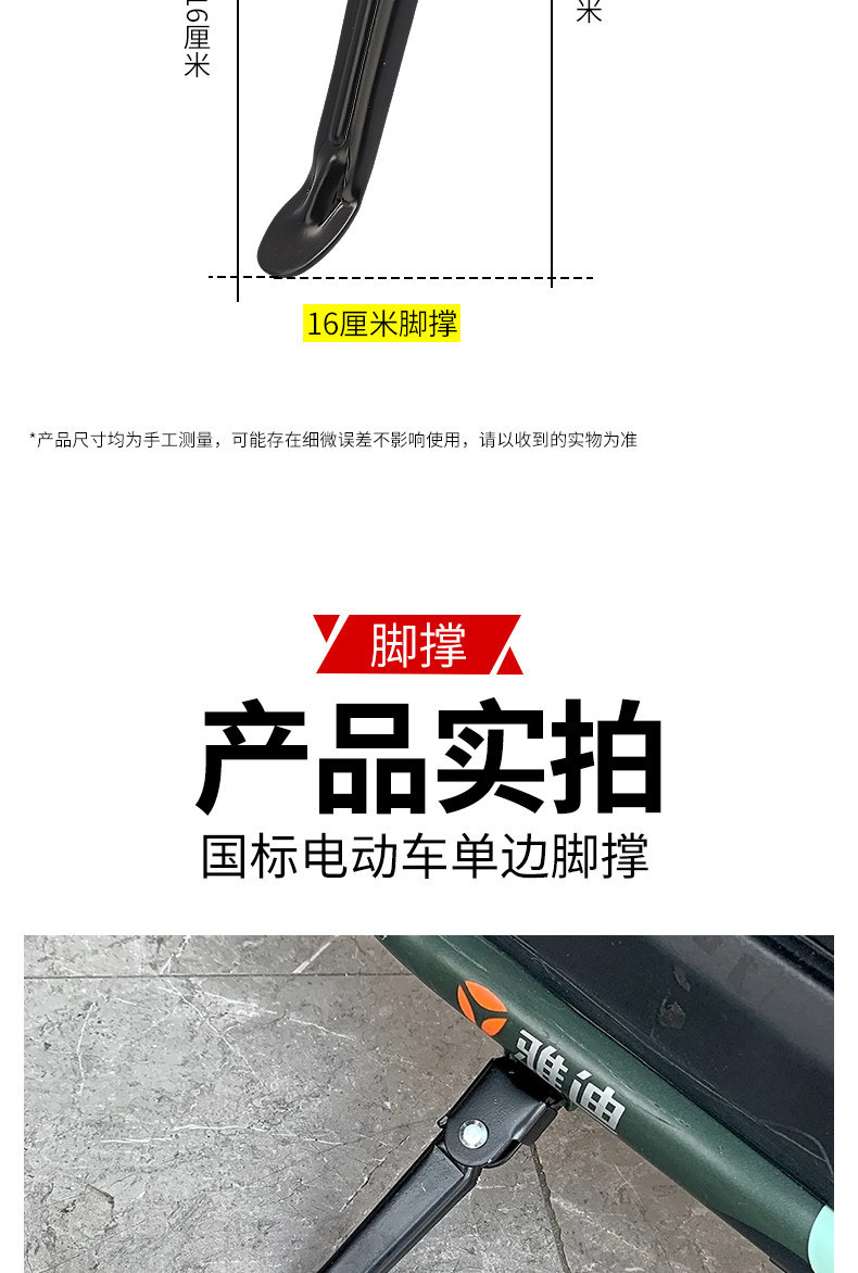 Suitable for Yadea Aima Electric Scooters Side Stand, Side Support, Kickstand, Universal Kickstand for Electric Scooters