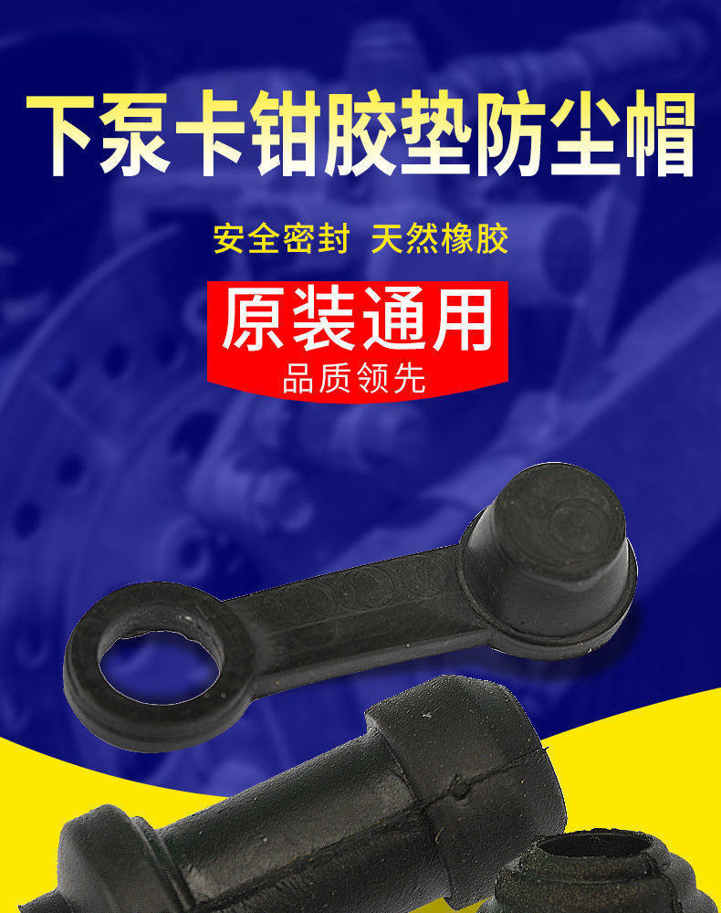 Electric Vehicle Brake Pump Rubber Pad, Shock-Absorbing Dust Cover, Rubber Sleeve, Disc Brake Pump Rubber Sleeve, Waterproof Cap