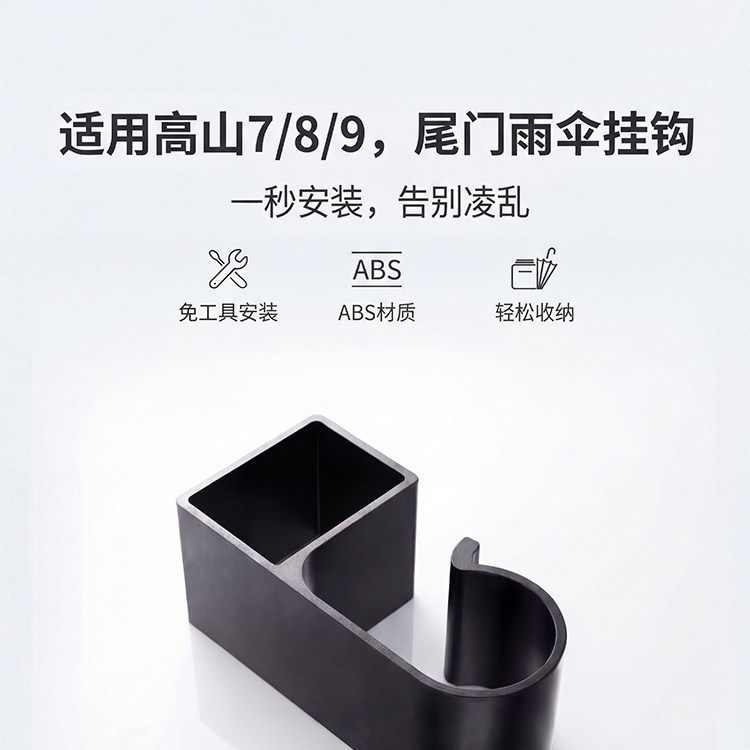 Suitable for Wey Brand Gaoshan 7/8/9 Trunk Umbrella Storage Hook Car Tailgate Umbrella Holder Storage Rack