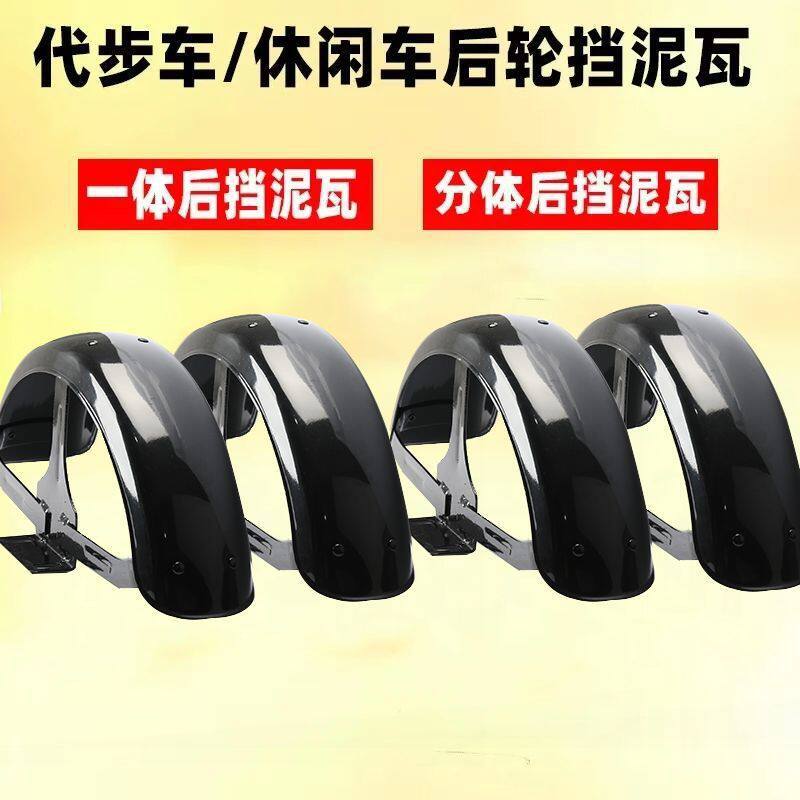 Casual Tricycle Rear Fender Waterproof Plate Iron Sheet Universal for Left and Right 300-10 300-8 Thickened Mudguard