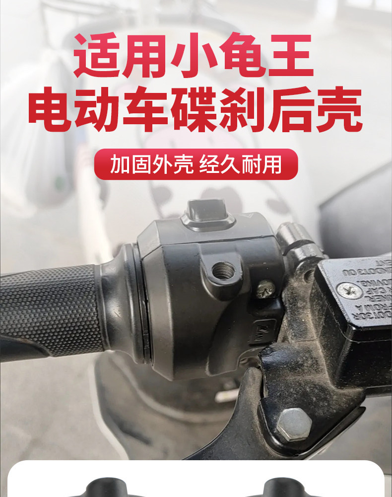 Suitable for Little Turtle King electric vehicle disc brake rear shell handle switch back cover disc brake combination switch mirror base aluminum back cover