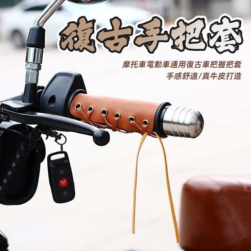 Motorcycle Electric Scooter Modification Retro Leather Handlebar Grips Decorative Throttle Handle Cover Leather Handlebar Cover