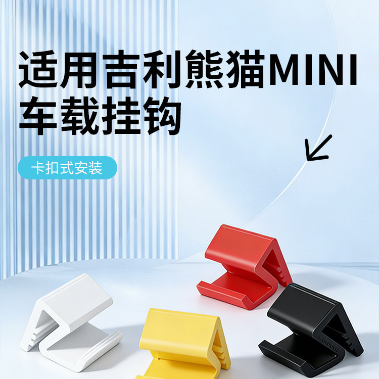 Thickened Electric Four-Wheel Vehicle Snap-On Hook Suitable for Geely Panda Mini High-Load-Bearing Hook Car-Mounted Hook