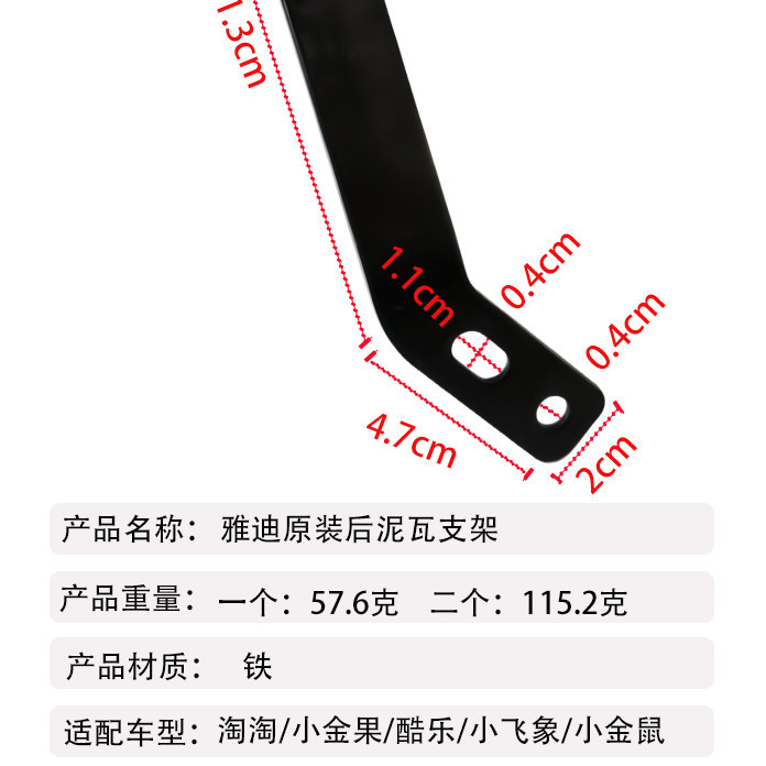 Anti-Rust Rear Mudguard Support Bracket Original Yadea Taotao Xiaojinguo Xiaojinshu Electric Scooter Rear Mudguard Bracket