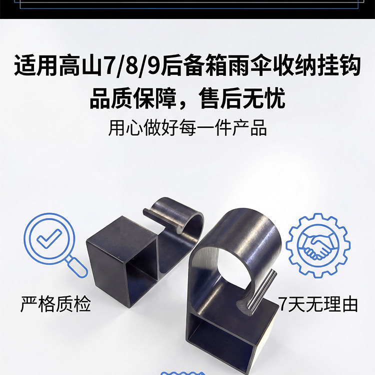 Suitable for Wey Brand Gaoshan 7/8/9 Trunk Umbrella Storage Hook Car Tailgate Umbrella Holder Storage Rack