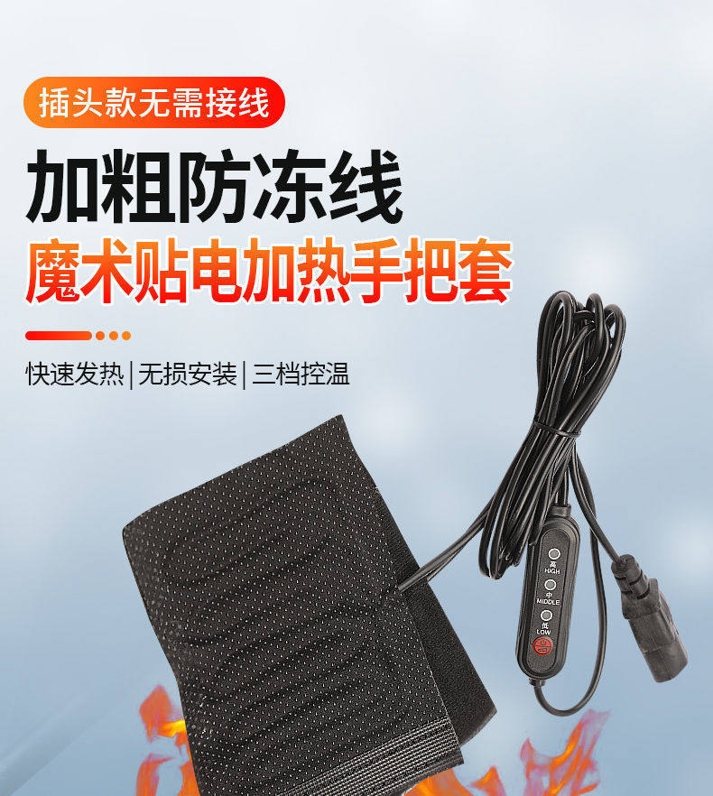 Electric vehicle heated handlebar covers, motorcycle waterproof heating handlebar covers, 12v48v60V72v plug-in heated handlebar covers