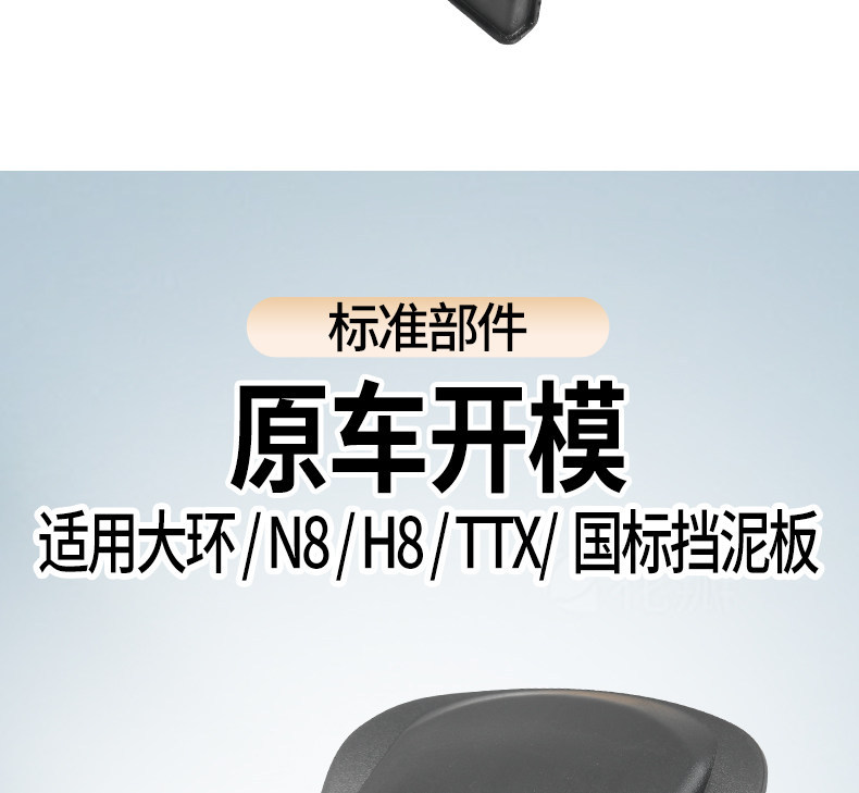 Electric Vehicle Ttx Rear Fender Suitable for Dahuan N8H8 Rear Wheel, Thickened Plastic Mudguard Universal Accessory
