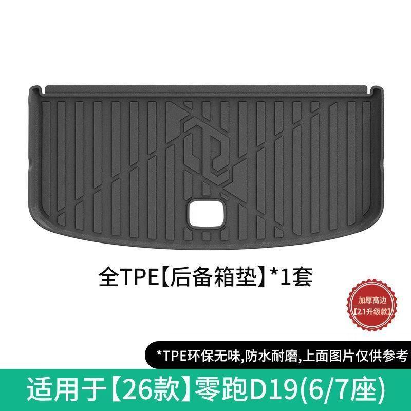 Suitable for 26 models of Leapmotor D19, front trunk mat, seat back cushion, TPE eco-friendly trunk mat, waterproof mat