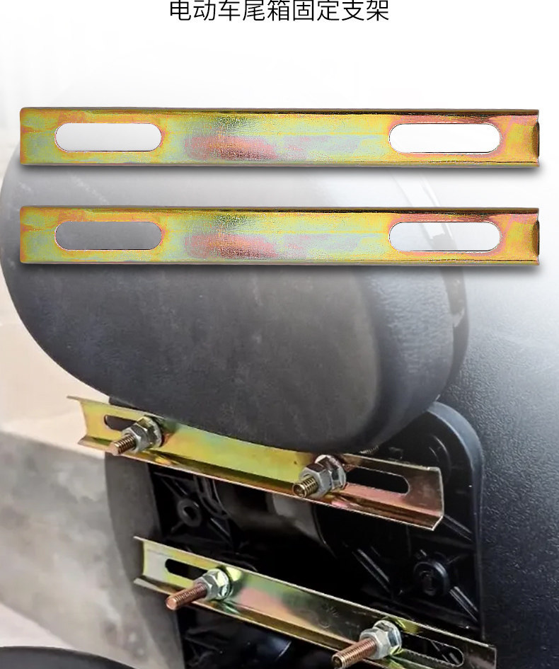 Electric Vehicle Rear Trunk Fixed Bracket, Trunk Fixing Accessory, Trunk Modification Bracket, Mounting Pad, Iron Plate