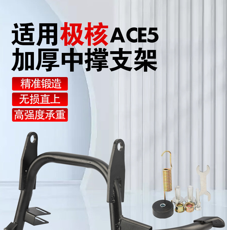 Suitable for electric vehicle Jihuo AE5, special double support bracket, non-destructive direct installation, center support foot stand, large foot stand modification accessories
