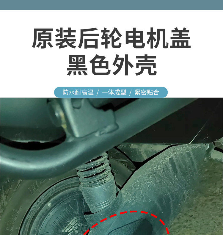 Electric Scooter Rear Wheel Motor Mudguard Yadea Original Crown Power T35-H/White Shark 90-H Flat Fork Guard Decorative Parts
