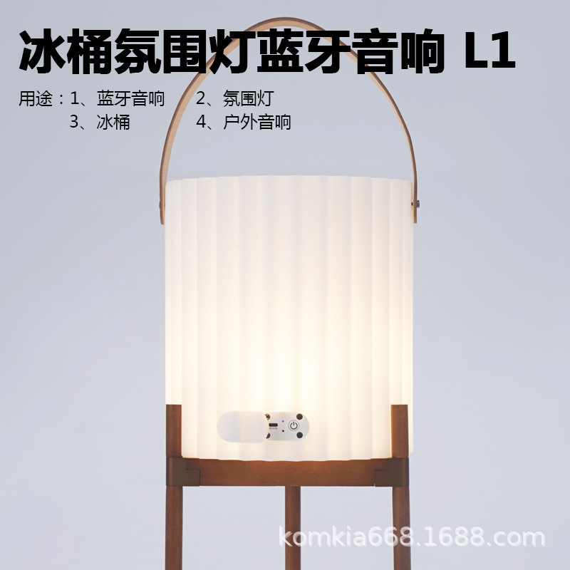 华十乐氛围灯冰桶无线蓝牙音响