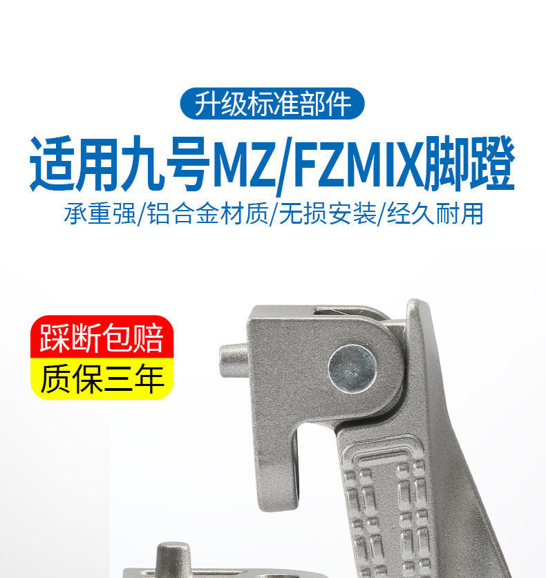Suitable for No.9 Electric Motorcycle Folding Footrests M85Cm95Cnzmixfmixf30C/M/Q Series Foot Pedals
