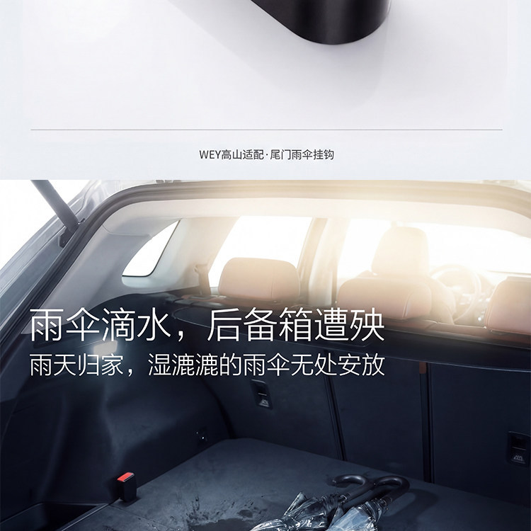 Suitable for Wey Brand Gaoshan 7/8/9 Trunk Umbrella Storage Hook Car Tailgate Umbrella Holder Storage Rack