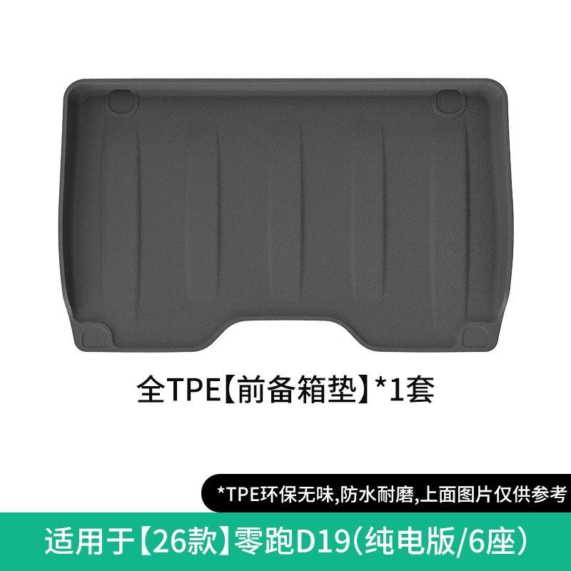 Suitable for 26 models of Leapmotor D19, front trunk mat, seat back cushion, TPE eco-friendly trunk mat, waterproof mat