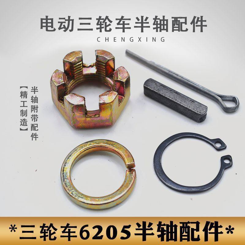 Electric Tricycle 6205 Half-Shaft Nut Screw Spline Nut Circlip Pin Flat Key Spring Washer 6206 Five-Piece Set
