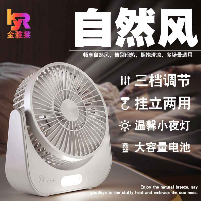 USB Charging Student Study Desk Dorm Bedside Fan Office Desktop Desktop Portable Small Fan