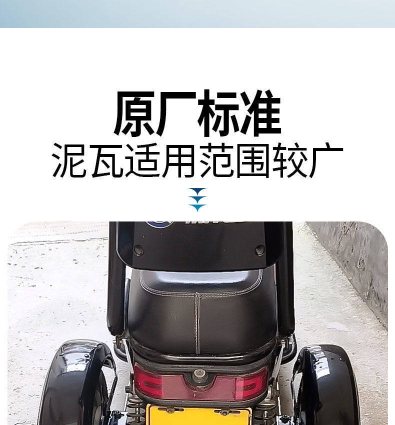 Casual Tricycle Rear Fender Waterproof Plate Iron Sheet Universal for Left and Right 300-10 300-8 Thickened Mudguard