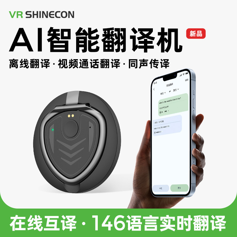 跨境爆款AI智能翻译机离线同声传译拍照翻译146种语言AI智能翻译