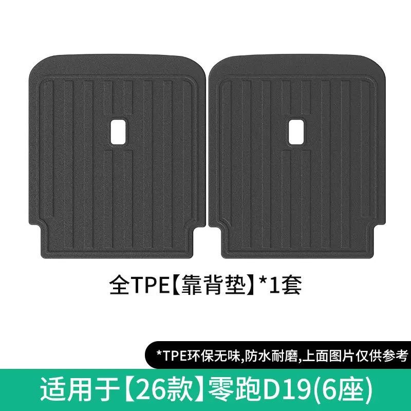 Suitable for 26 models of Leapmotor D19, front trunk mat, seat back cushion, TPE eco-friendly trunk mat, waterproof mat