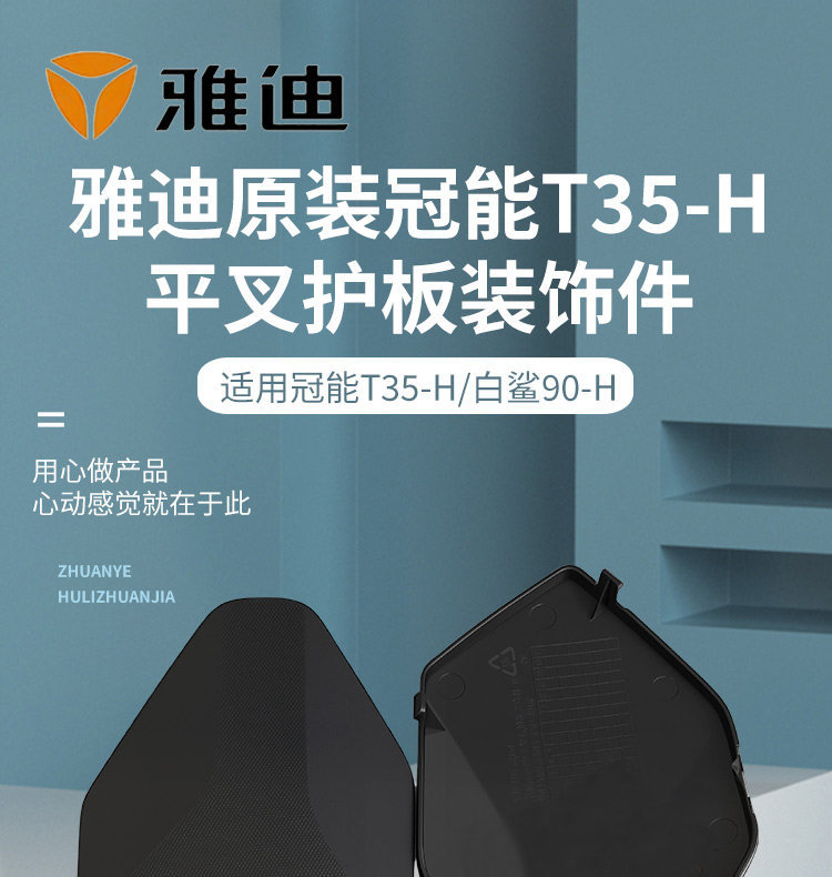 Electric Scooter Rear Wheel Motor Mudguard Yadea Original Crown Power T35-H/White Shark 90-H Flat Fork Guard Decorative Parts