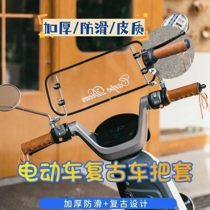 Motorcycle and electric vehicle Niu modified retro cowhide handlebar cover decorative throttle grip leather handlebar cover